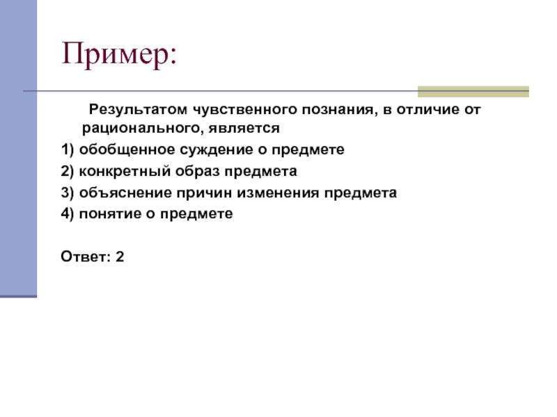 Чувственное познание - характеристики, формы и признаки