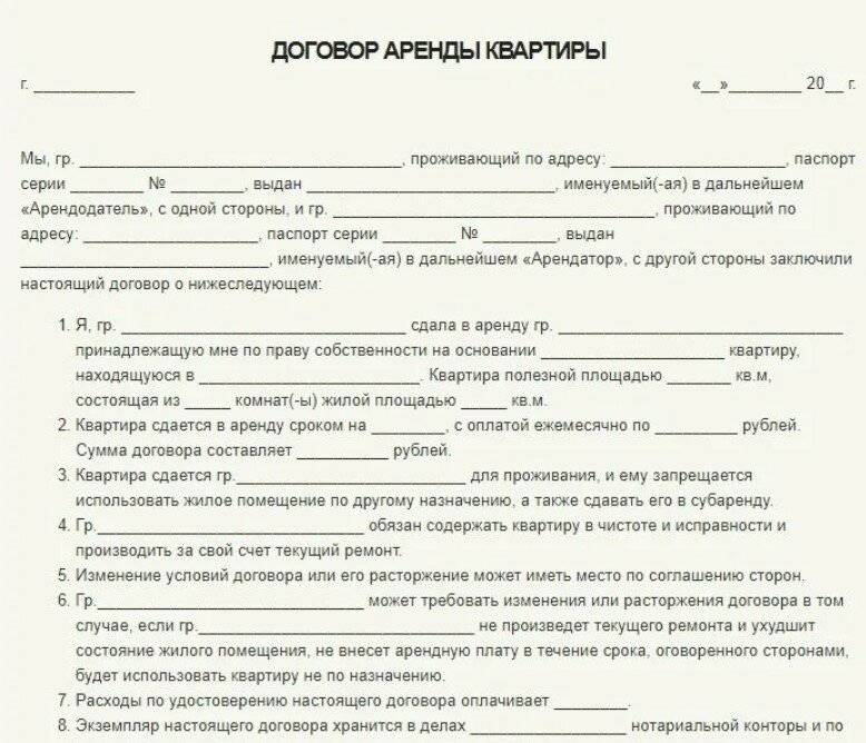 Договор аренды жилого помещения
