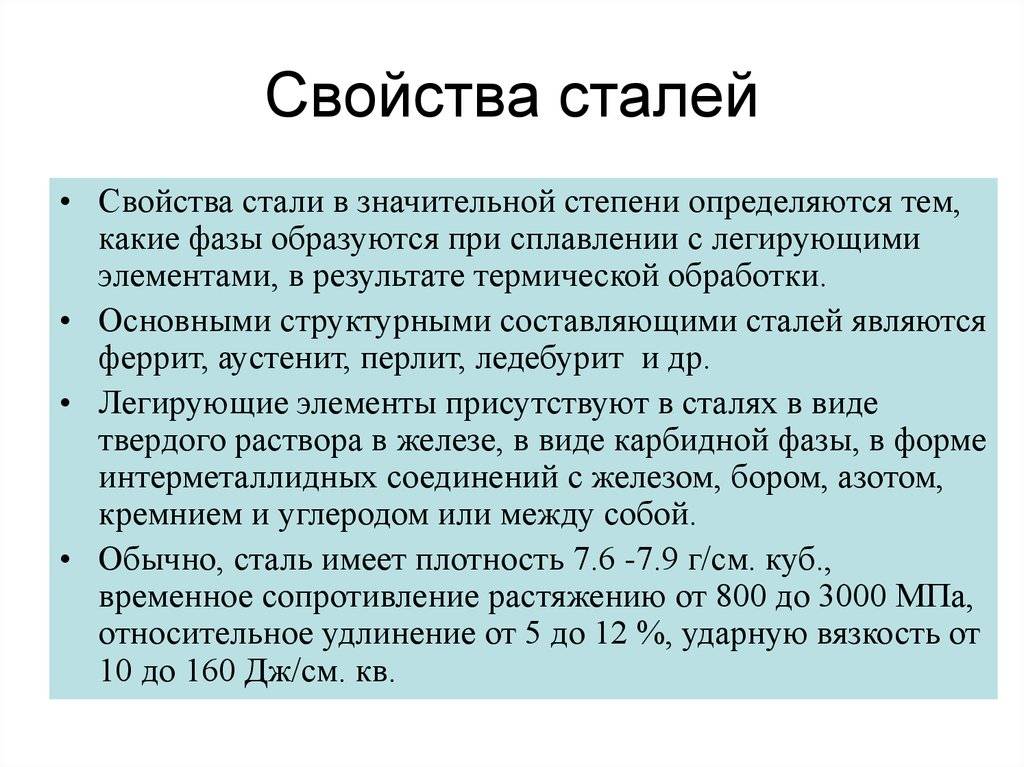 Углеродистые и легированные стали