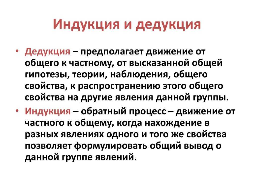 Дедуктивный метод: что это простыми словами, примеры