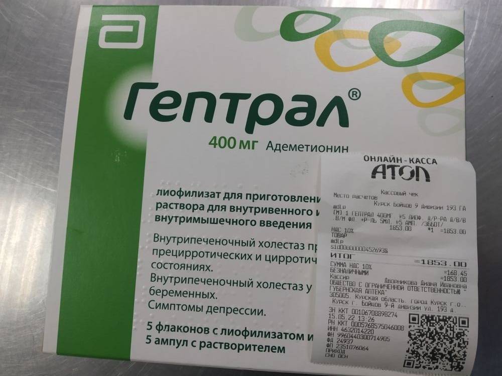 Гептор и Гептрал в чем разница между этими лекарственными препаратами