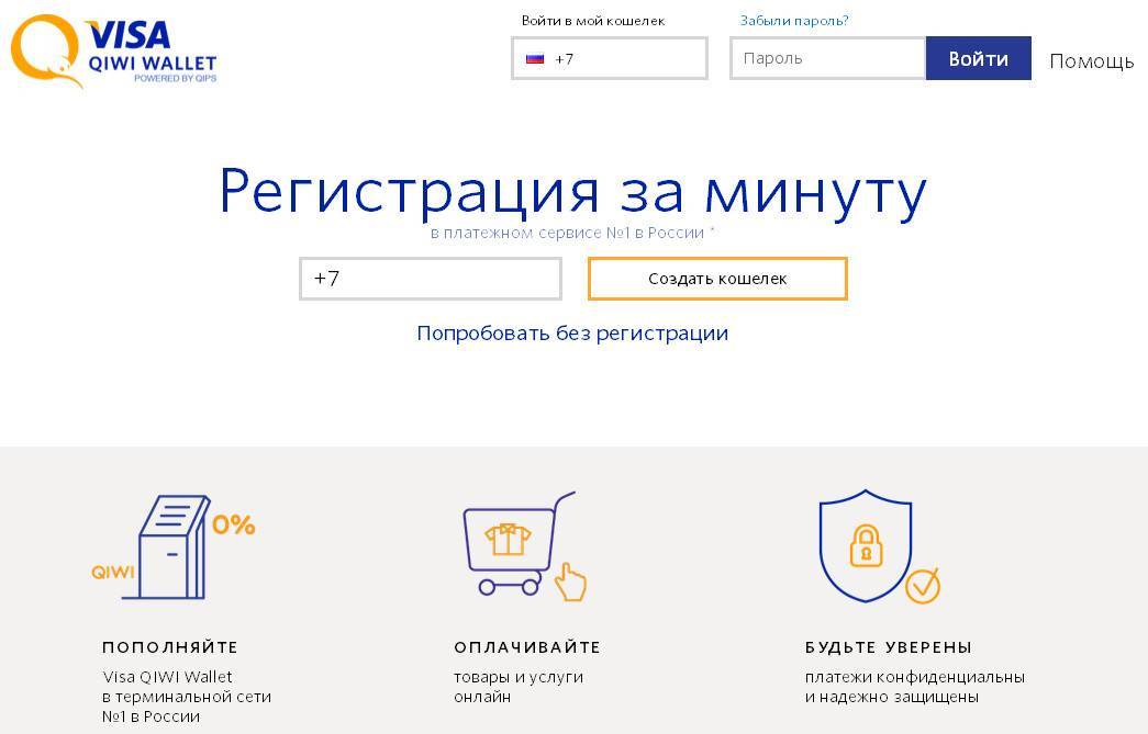 Qiwi кошелек: регистрация и вход в личный кабинет по номеру телефона