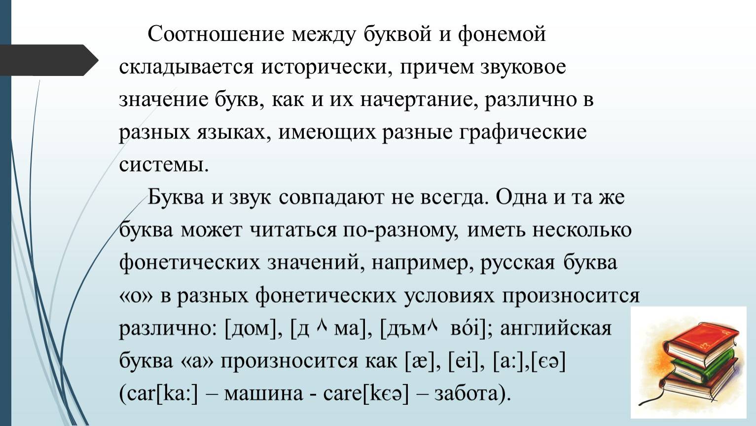 Сопоставление фонемы и звука речи: различия и сходства