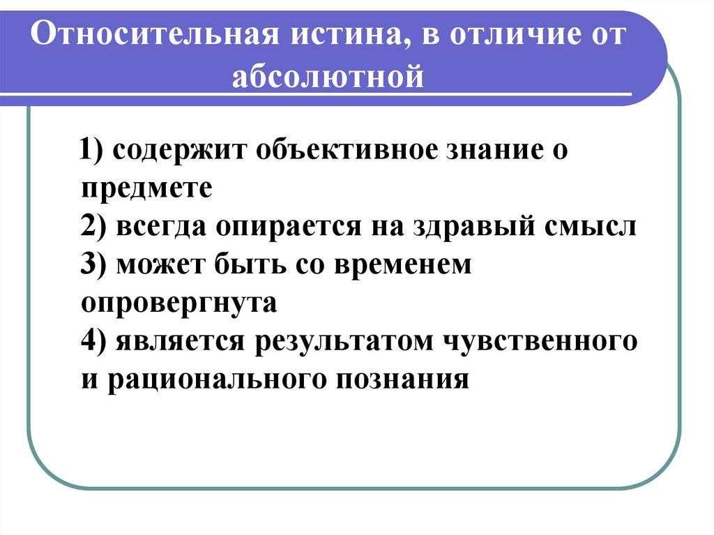Истина и ее критерии - умскул учебник