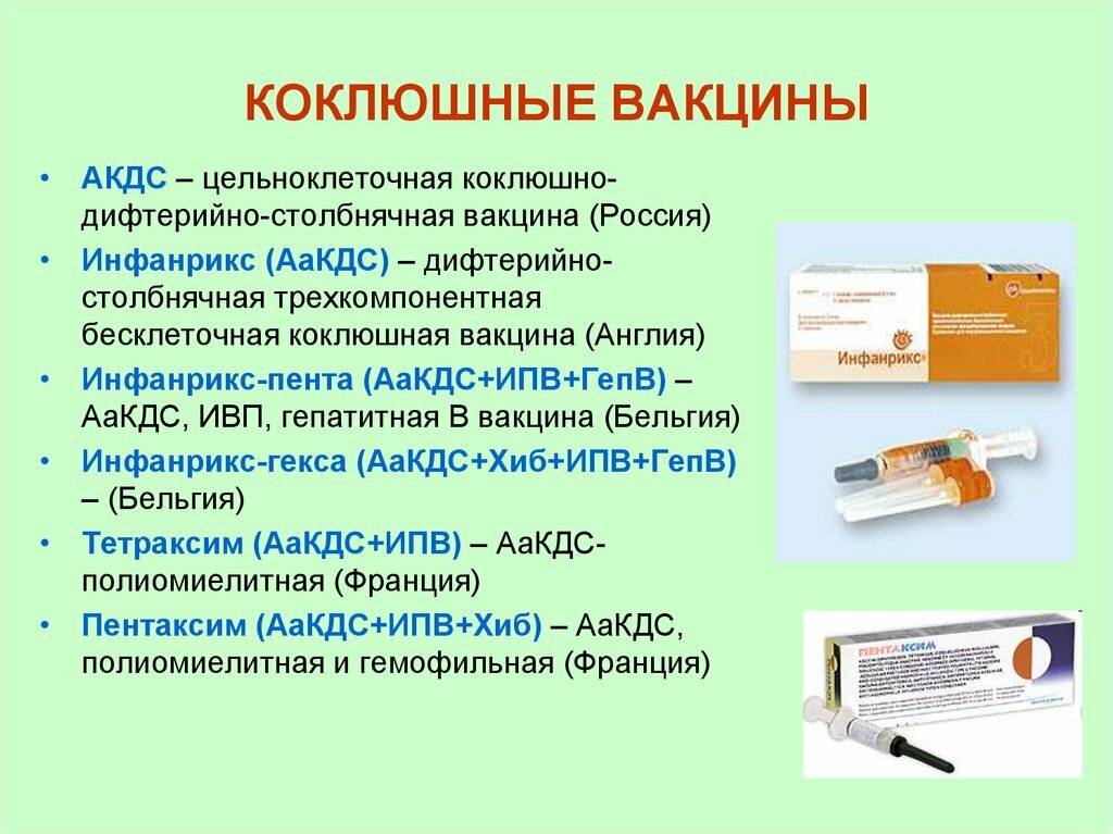 Импортная прививка акдс и ее отечественный аналог: какую вакцину выбрать