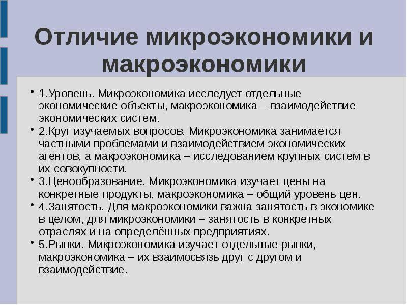 2.1 экономика и экономическая наука.
