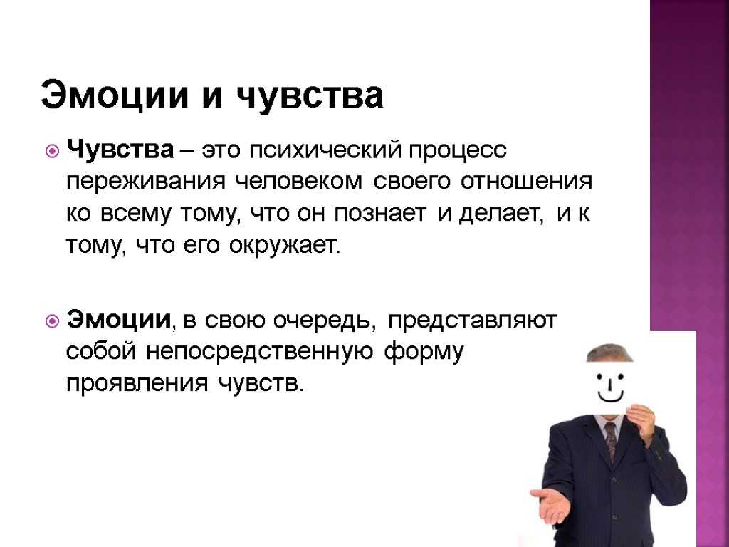 Чувства человека – как их контролировать? ответ психолога