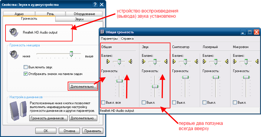Как настроить звук в компьютере