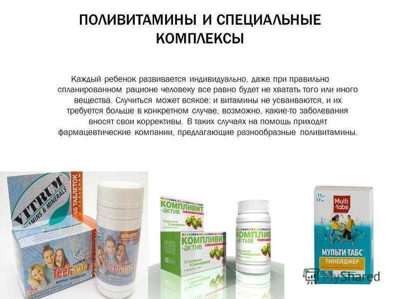 Разница между витаминами и поливитаминами
