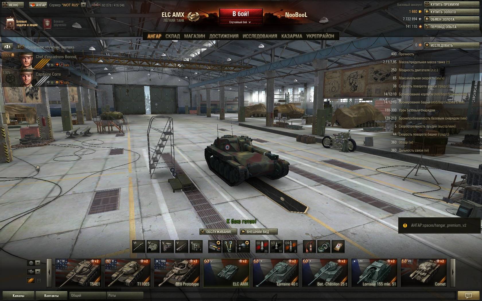 Как установить мод на ангар в world of tanks: подробная инструкция