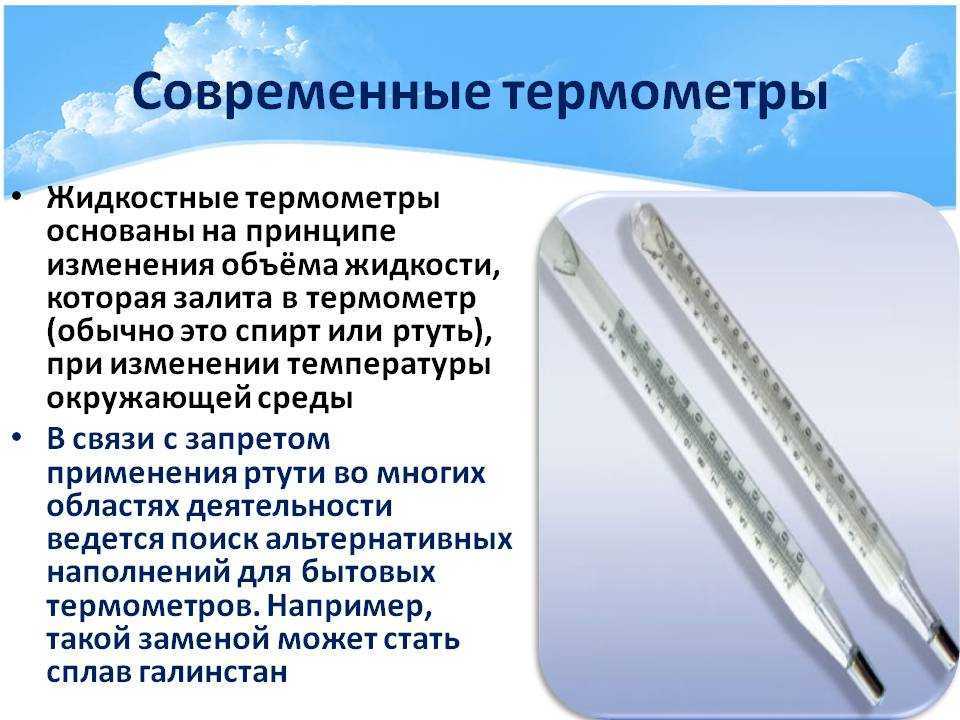 Градусник и термометр: разница между ними