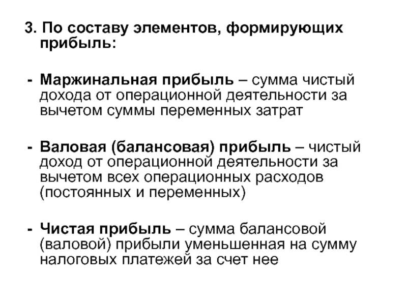 Прибыль: что это, как найти, как считать и виды прибыли