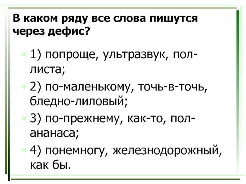 "по прежнему" - как правильно пишется?