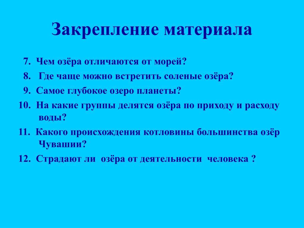 Чем озеро отличается от моря и океана. чем озеро отличается от моря и океана видео: отличие рек и озер