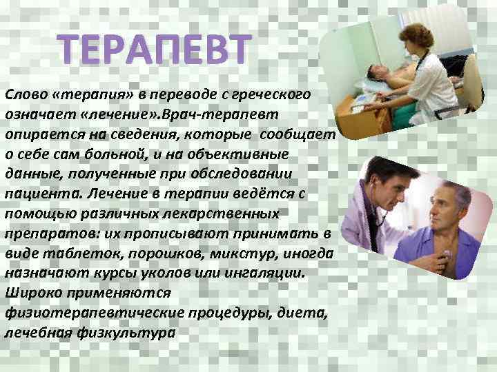 Чем отличается терапевт от педиатра: различия и особенности