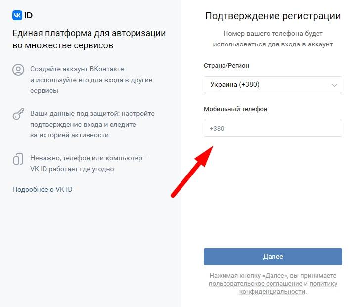 Как зарегистрироваться «ВКонтакте» без номера телефона?