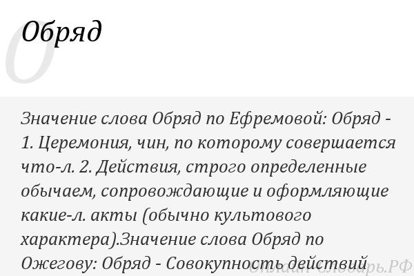 Чем отличается ритуал от. обряды и ритуалы – большая разница