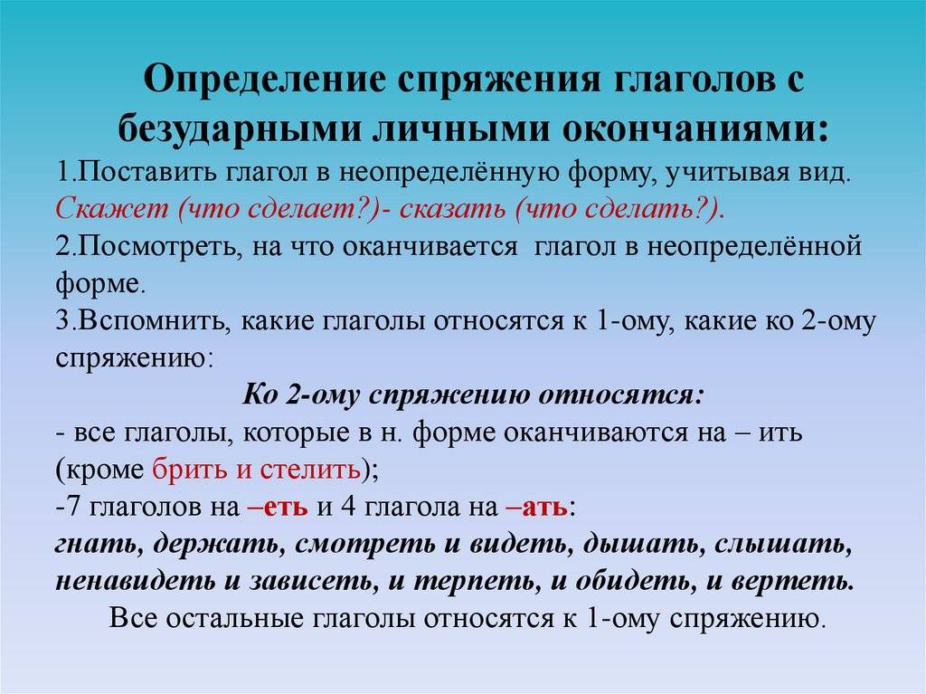 Спряжение глаголов в русском языке: таблица