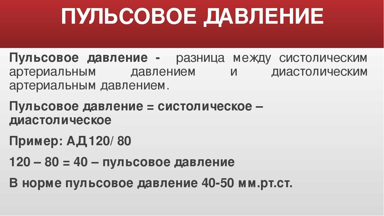 Разница между верхним и нижним давлением – все, что нужно знать | в тренде