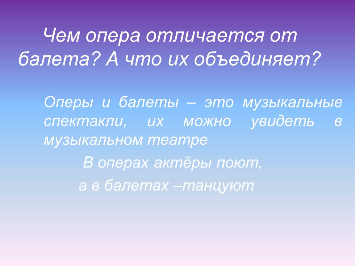 В чем отличия оперы и балета - сходства и различия - oboiduvse.ru