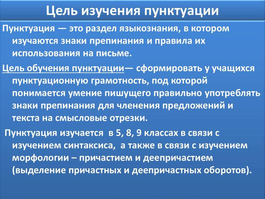 Пунктуация – объясняю, что это такое простыми словами, что она изучает и как ее понять