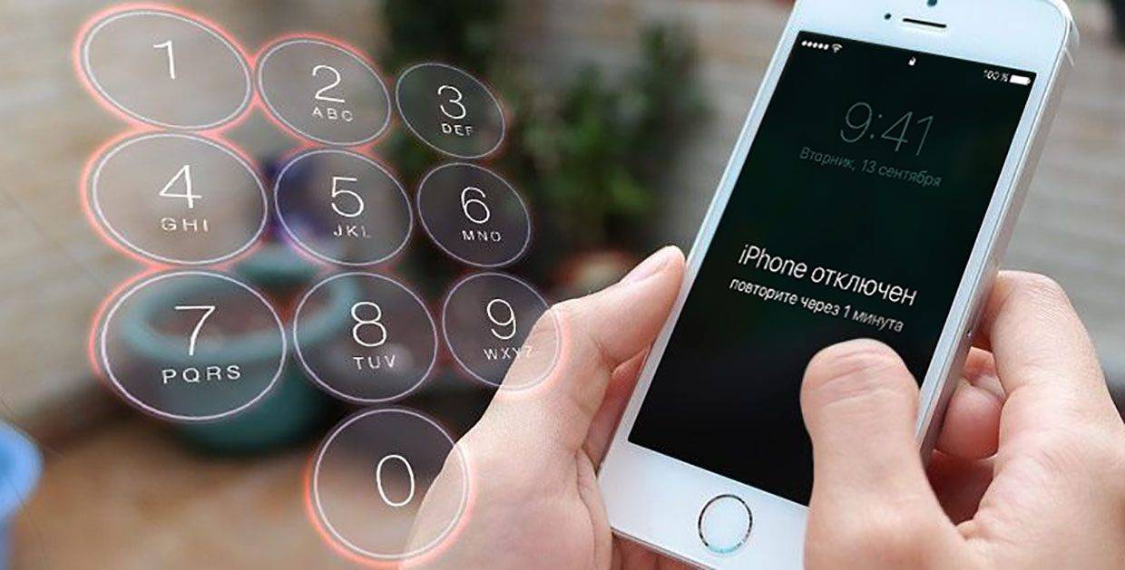 Как разблокировать iphone, если забыл пароль: 5 способов | ichip.ru