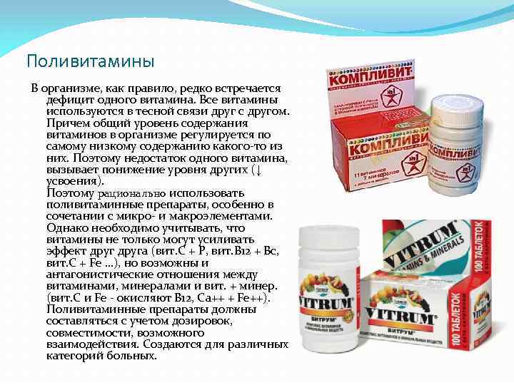 Что такое поливитамины? для чего они нужны и их значение для мужчин и женщин