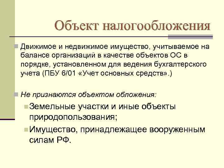 Движимое имущество — что это?