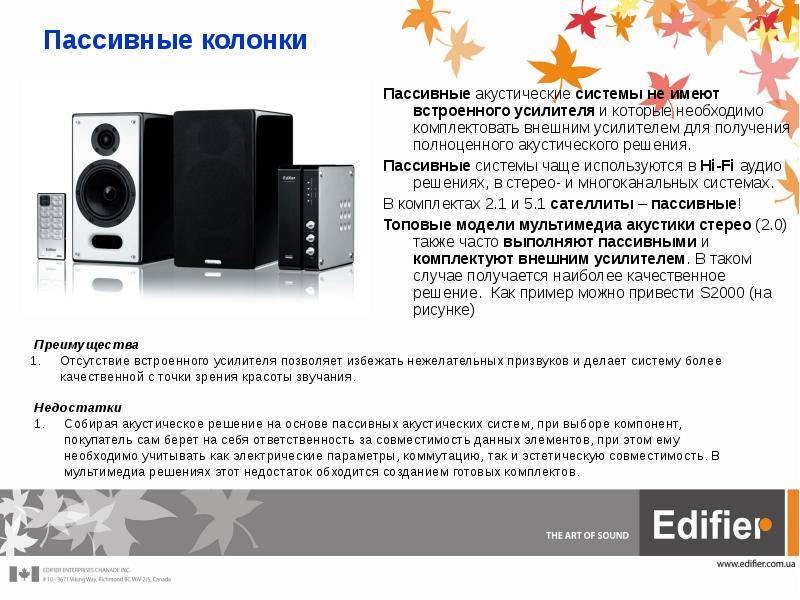 Активные и пассивные колонки разница