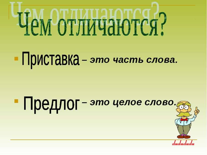 Непроизводные ⭐️ и производные предлоги: что это такое, как определить, таблица, примеры