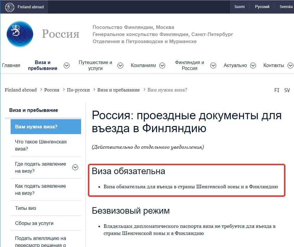 Как проходить границу на автомобиле - что нужно знать - vsё.fi - всё о финляндии