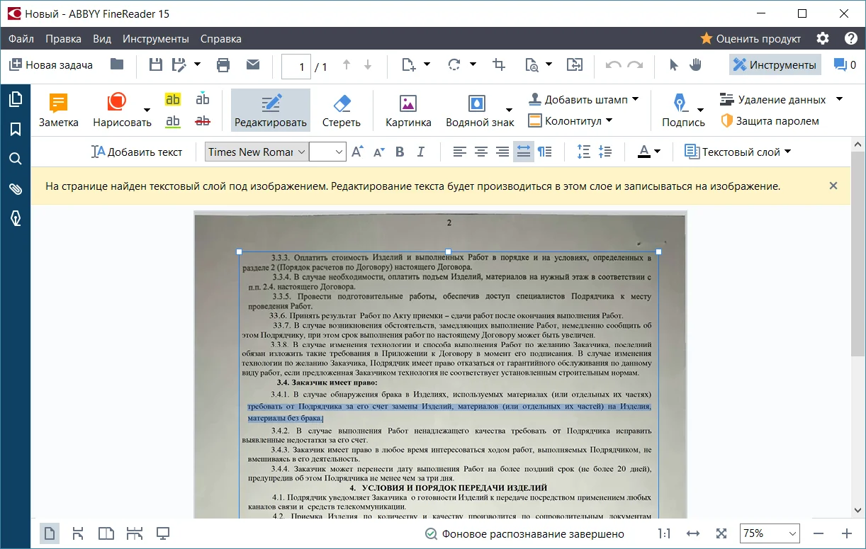 Можно ли отсканировать документ и исправить его?