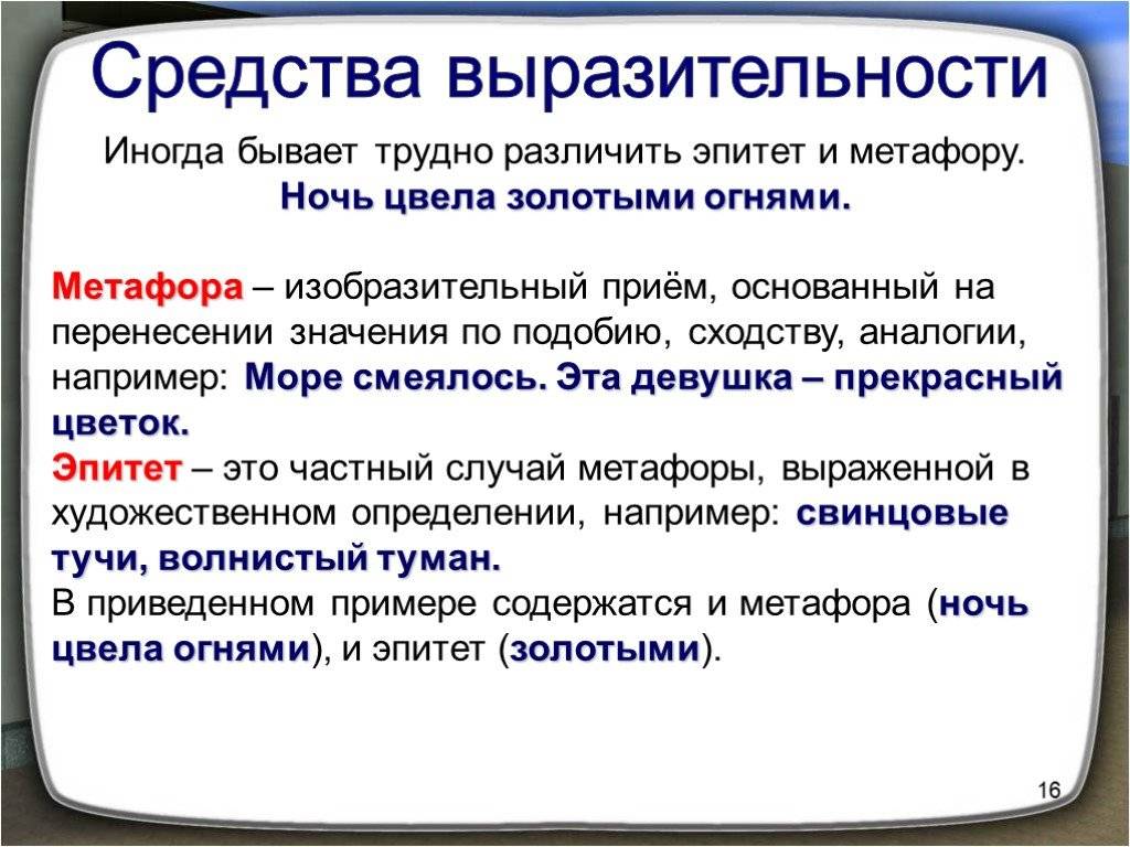 Изобразительно-выразительные средства – объясняю тему на примерах и учу не путаться