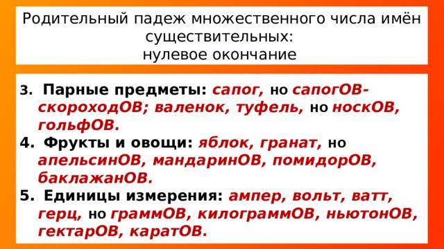 Слово как правильно пишется носки или наски - однокоренные слова и морфемный разбор слова (приставка, корень, суффикс, окончание):