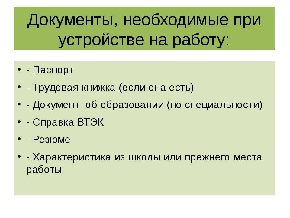 Прием нового сотрудника на работу, пошаговая инструкция