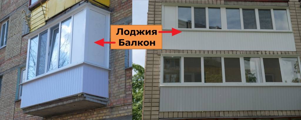 Балкон и лоджия в чем разница: как отличить, снип и переделка с фото