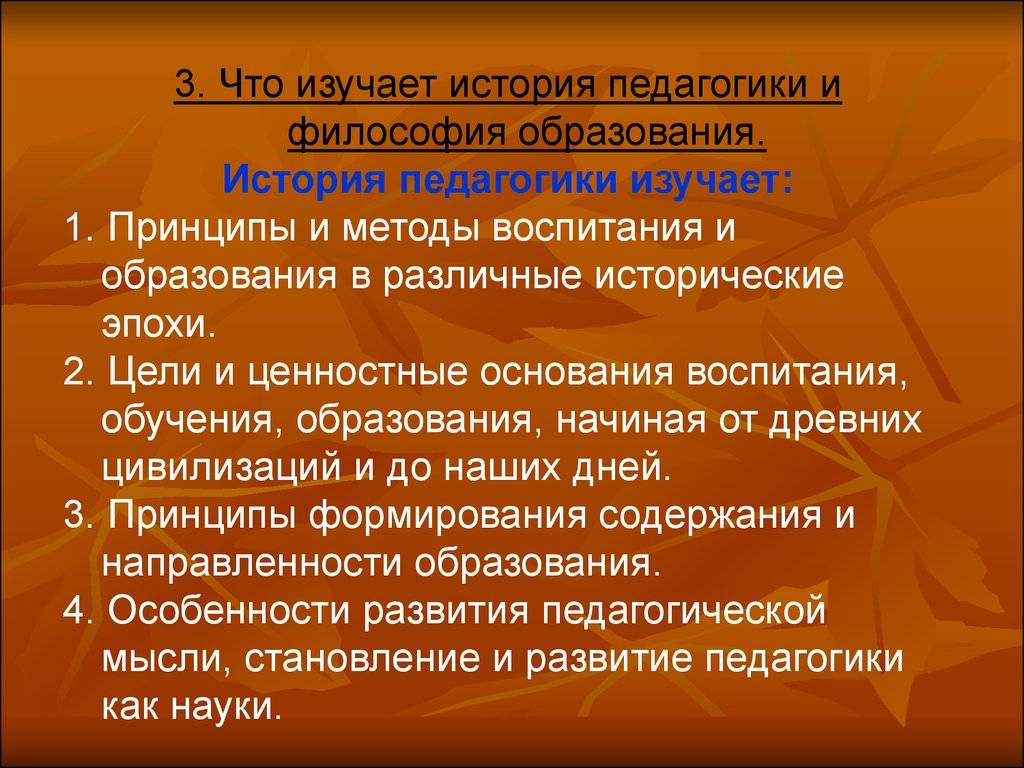 Что изучает педагогика?
