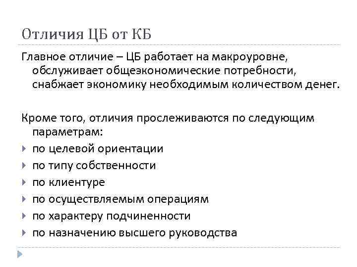 Чем отличается центральный банк от коммерческого банка: основные различия