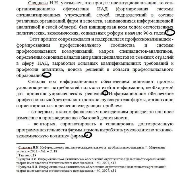 Сноски и ссылки в курсовой работе