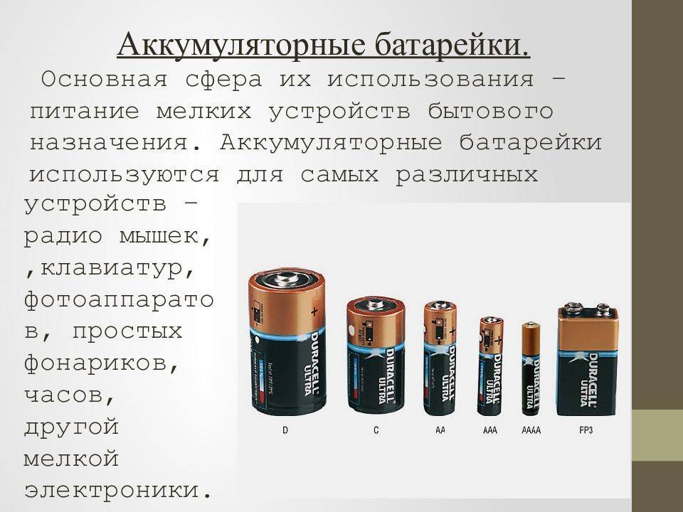 Аккумуляторная батарея и аккумулятор - в чем разница?