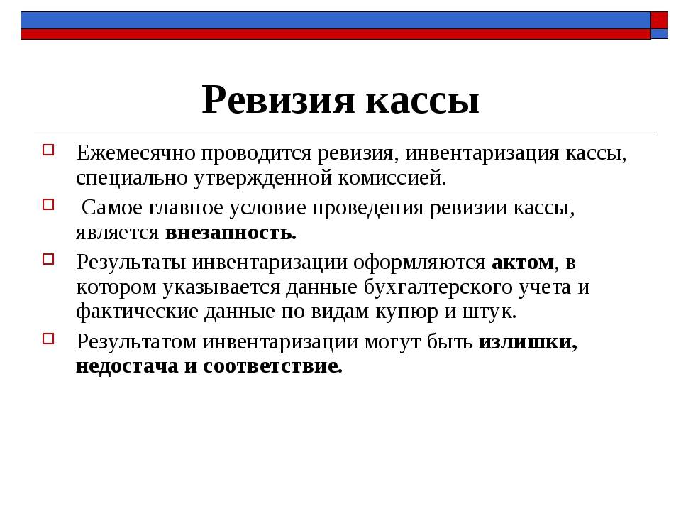Ревизия и инвентаризация: разница и особенности | наша компания