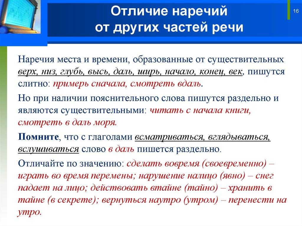 Наречие в русском языке: на какие вопросы отвечает, признаки, виды