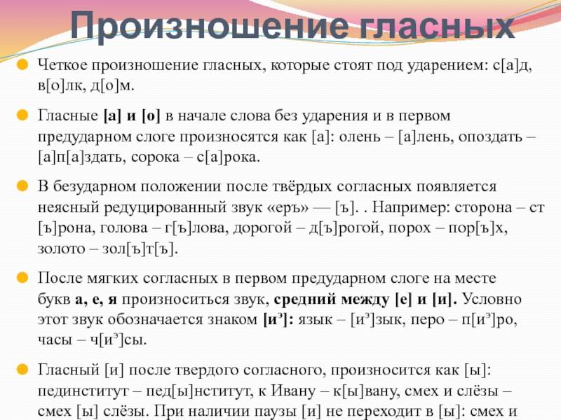 2.4. гласные и согласные звуки. современный русский язык. практическое пособие