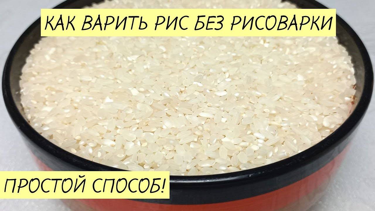 Как варить рис в кастрюле на воде