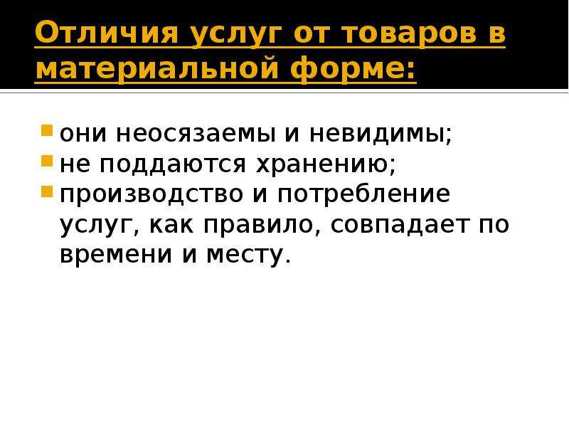 Товар и услуга как основные элементы рыночной экономики