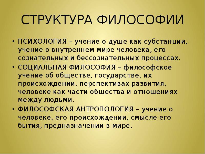 Различия между психологией и философией - психология - 2024