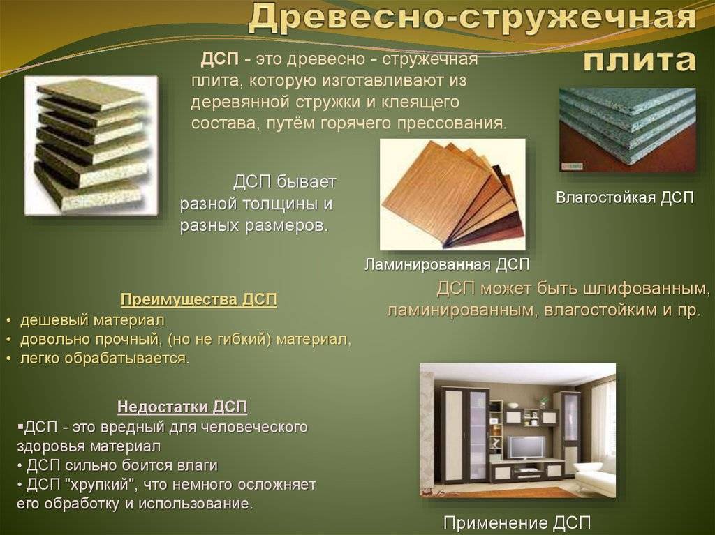 Дсп и лдсп - что это за материал; расшифровка, размеры, преимущества и недостатки