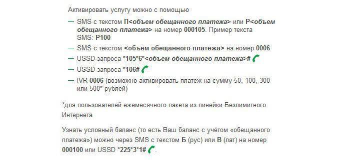 Как взять обещанный платеж на мегафоне на 50, 100, 300 рублей