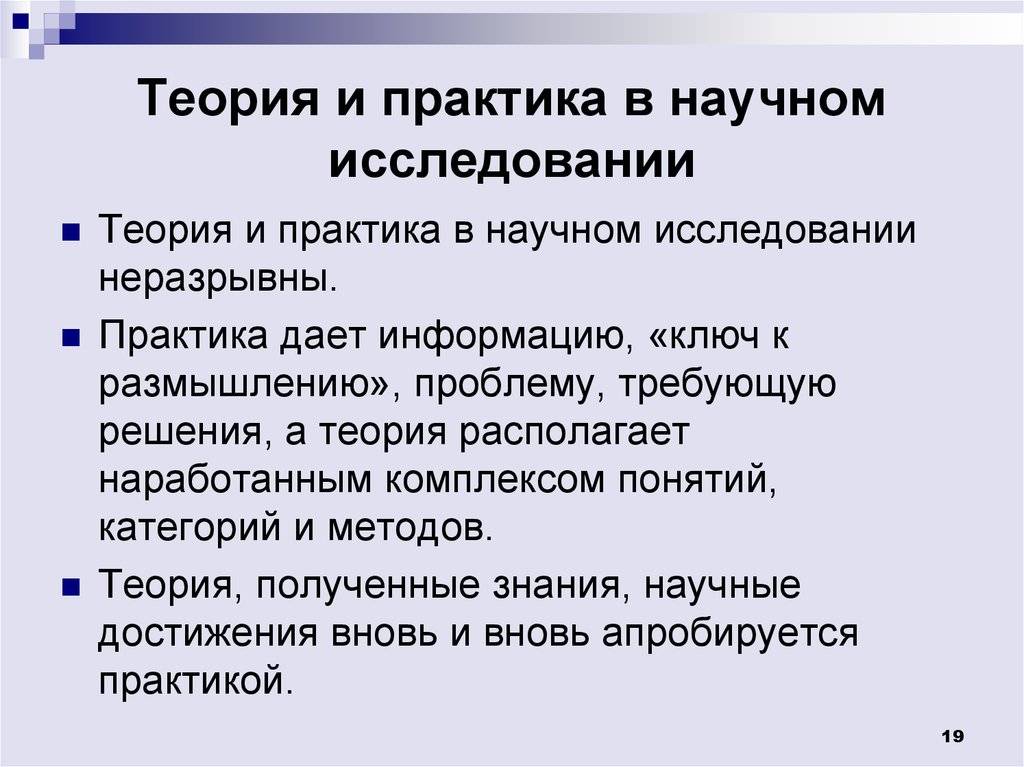 Теория и практика: в чем разница?