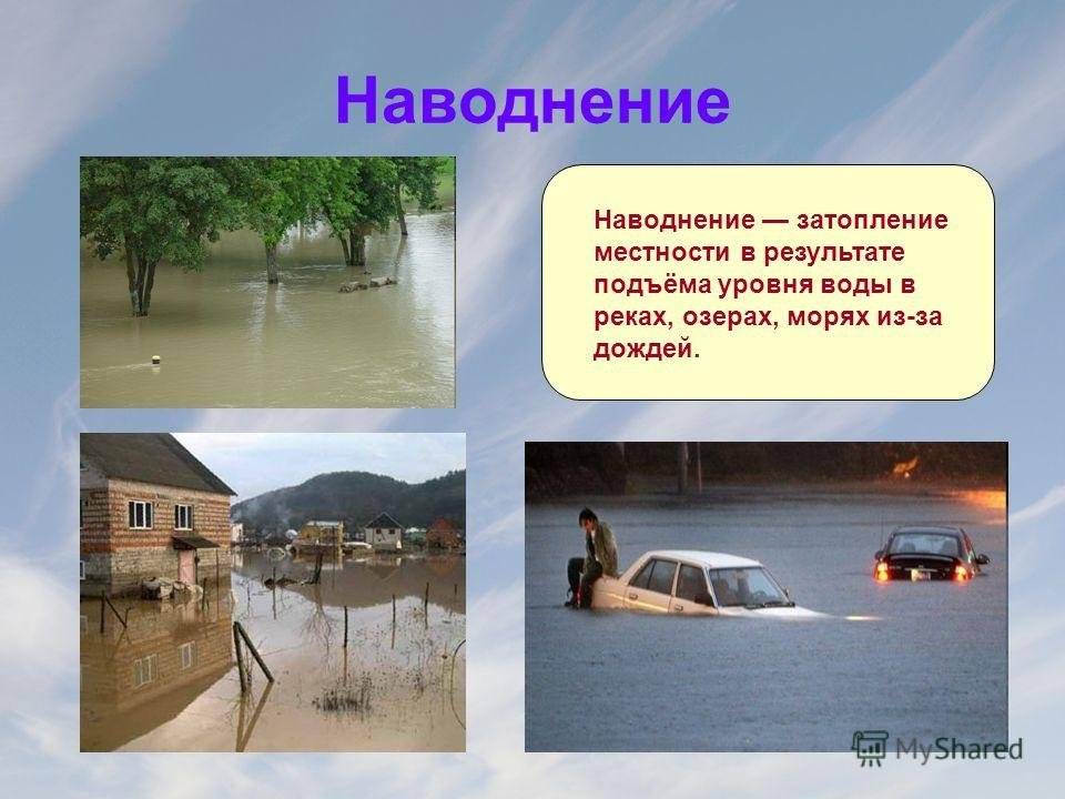 Что такое паводок и что такое половодье